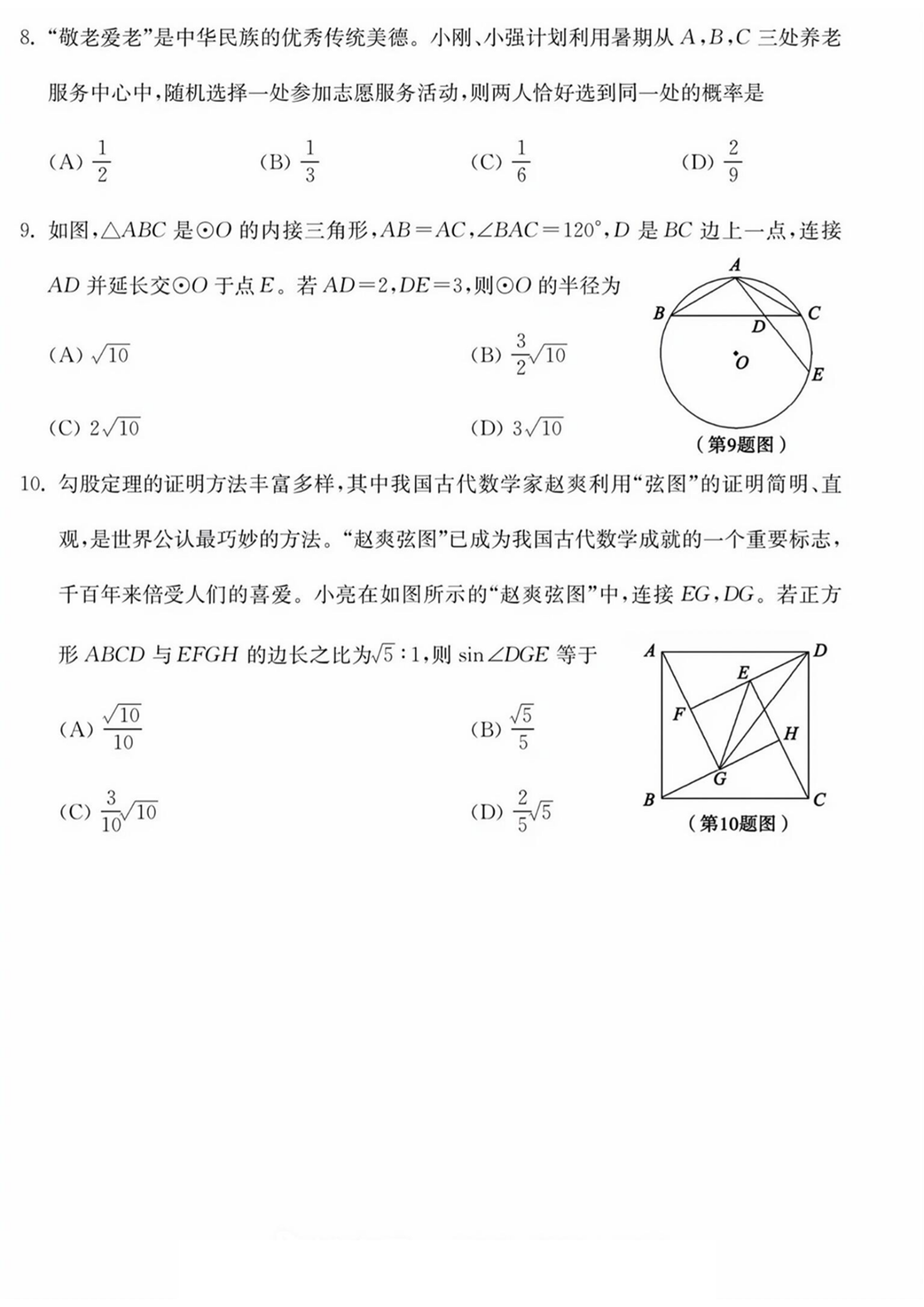 2024年淄博中考数学试卷真题及答案解析