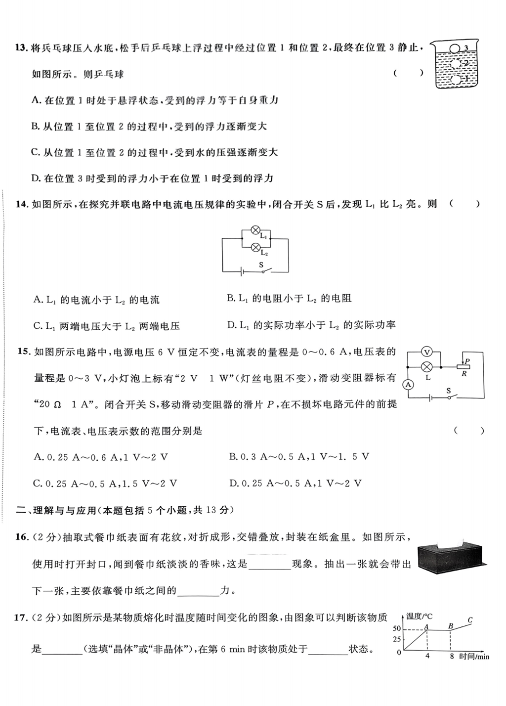 2024年淄博中考物理试卷真题及答案解析
