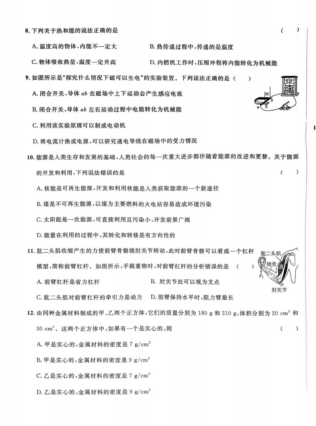 2024年淄博中考物理试卷真题及答案解析