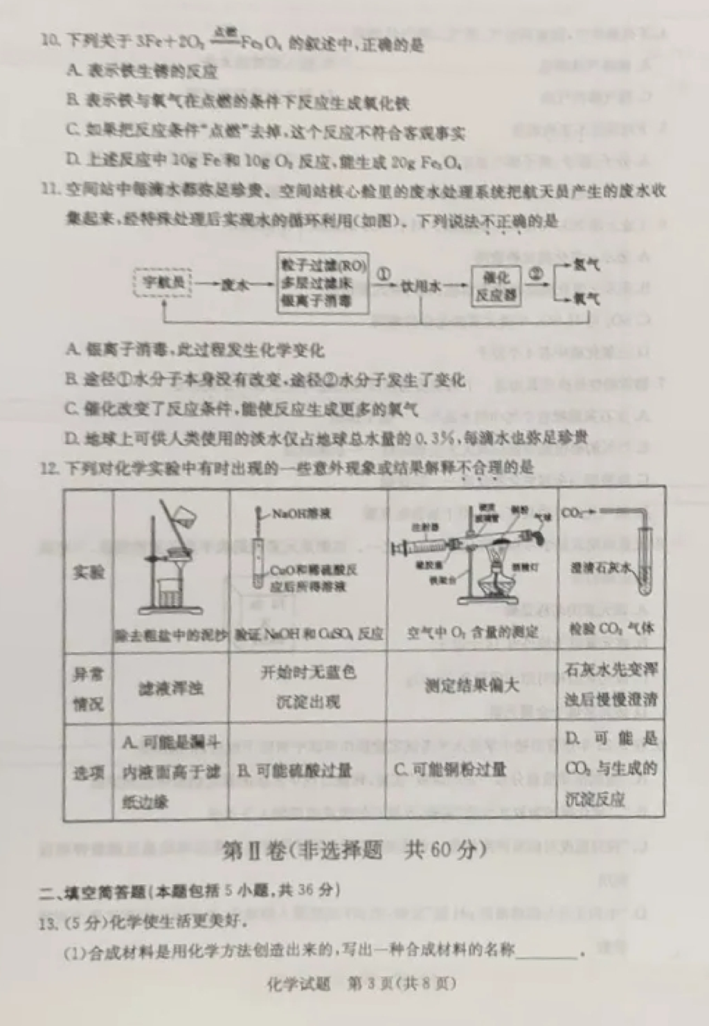 2024年东营中考化学试卷真题及答案解析