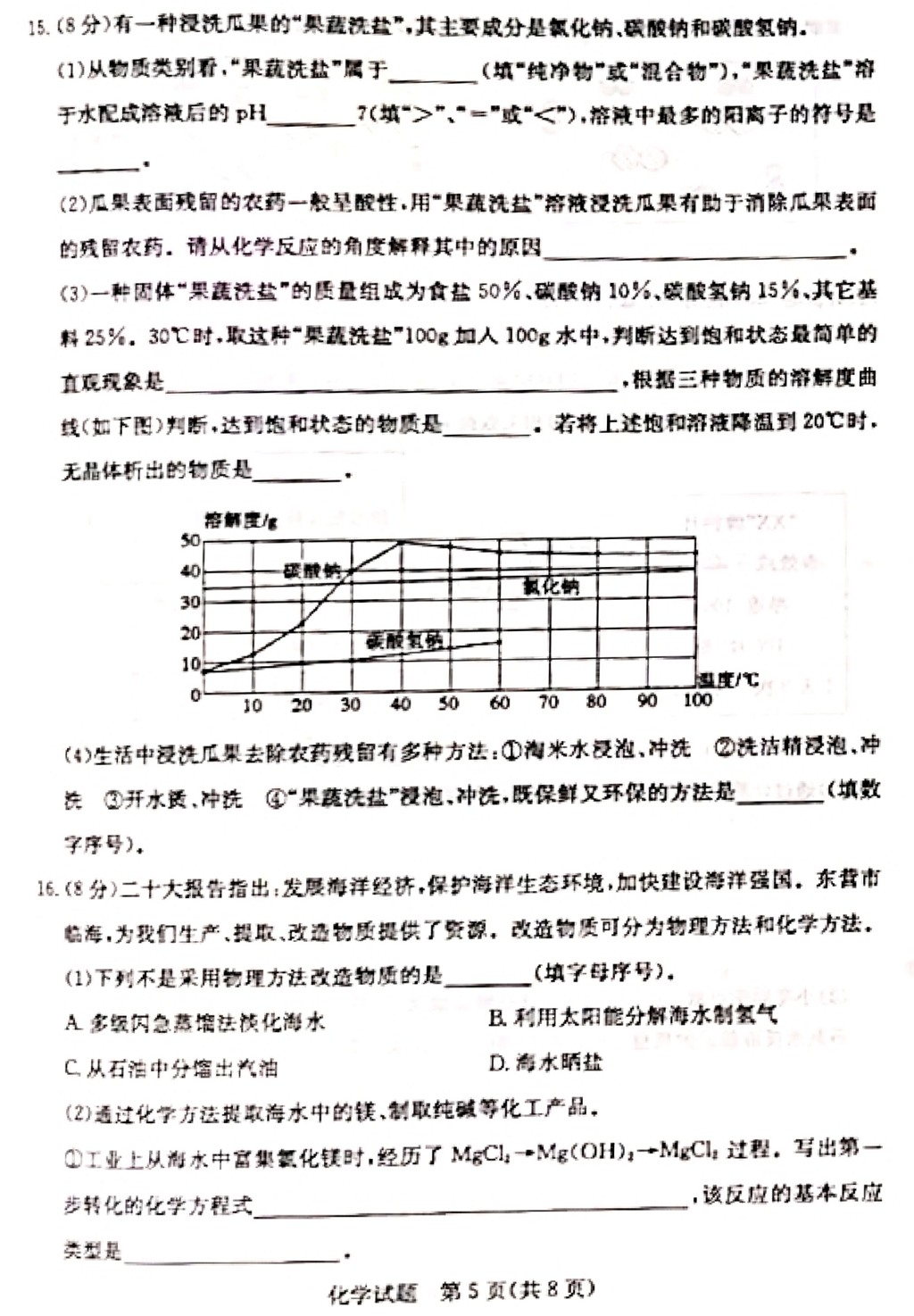 2024年东营中考化学试卷真题及答案解析