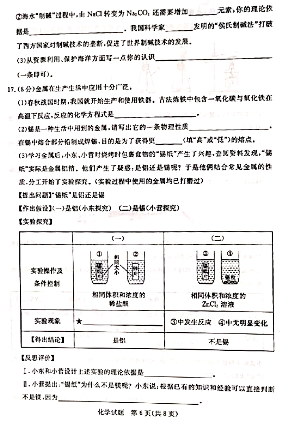 2024年东营中考化学试卷真题及答案解析