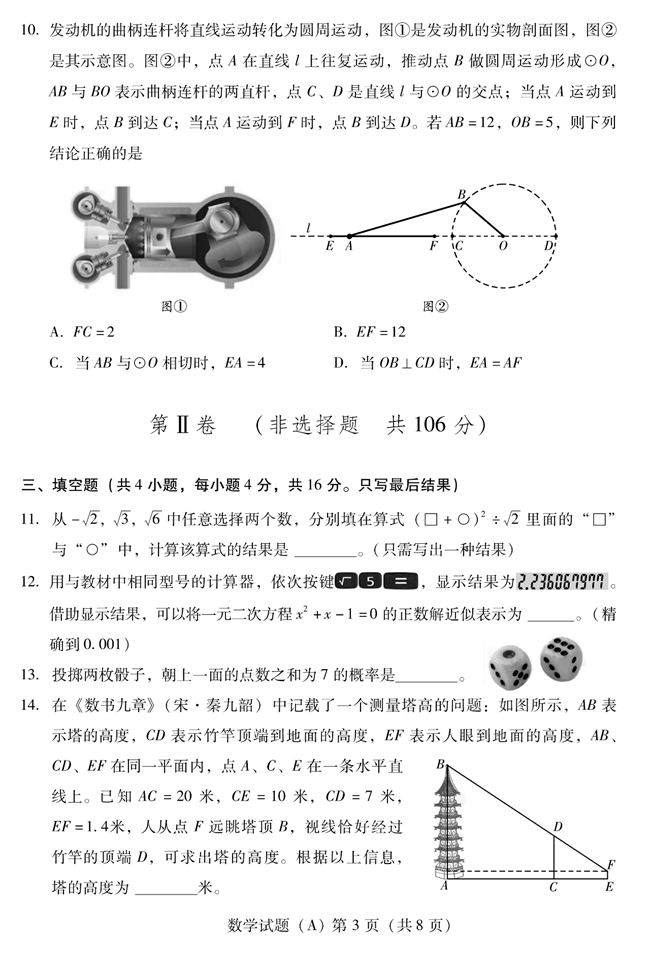 2024年潍坊中考数学试卷真题及答案解析