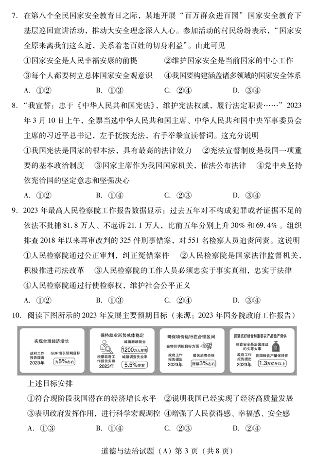 2024年潍坊中考政治试卷真题及答案解析