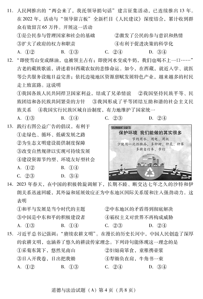 2024年潍坊中考政治试卷真题及答案解析