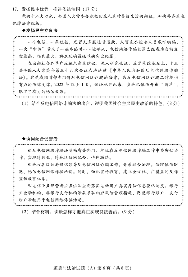 2024年潍坊中考政治试卷真题及答案解析