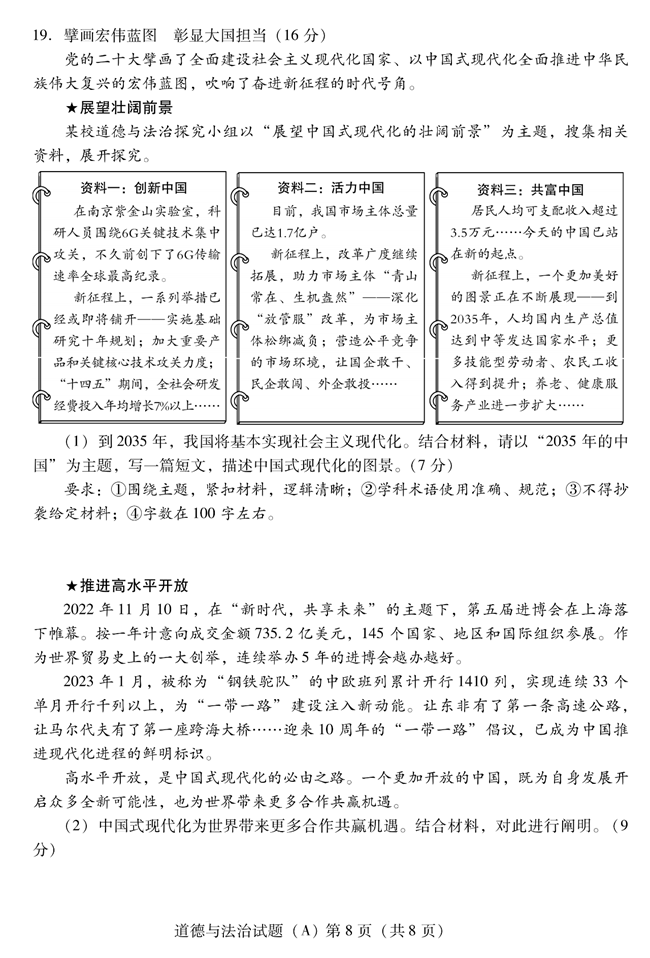 2024年潍坊中考政治试卷真题及答案解析