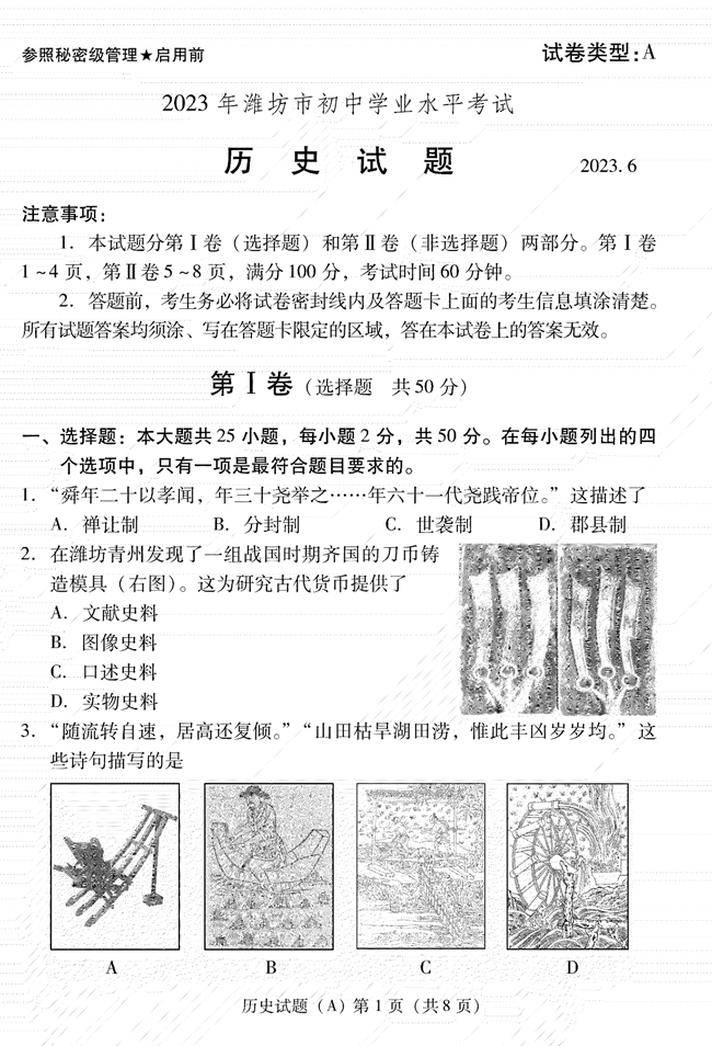 2024年潍坊中考历史试卷真题及答案解析