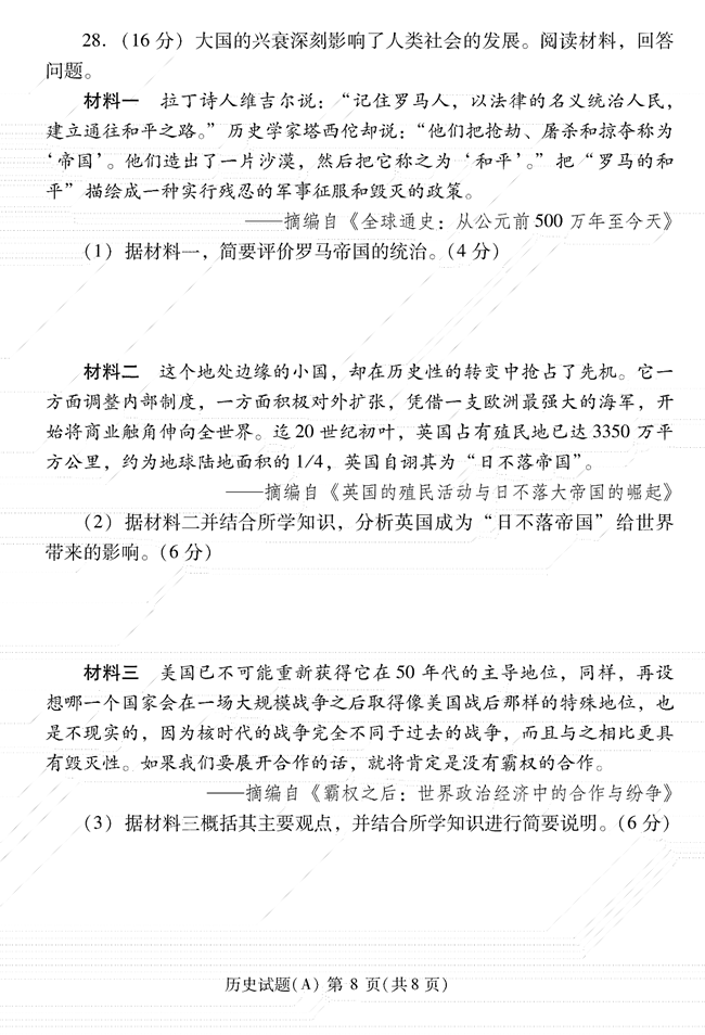 2024年潍坊中考历史试卷真题及答案解析