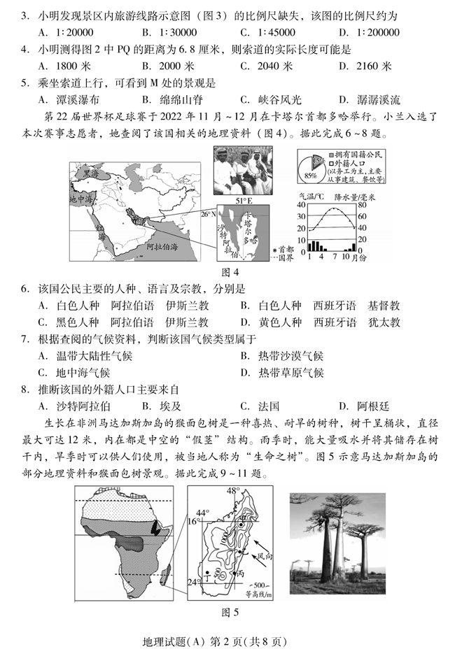 2024年潍坊中考地理试卷真题及答案解析