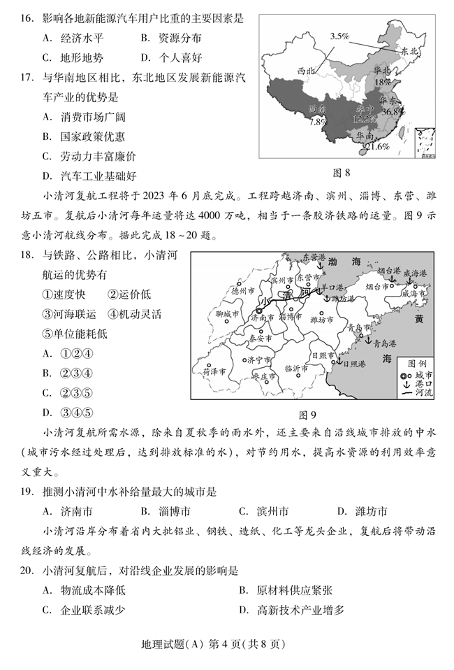 2024年潍坊中考地理试卷真题及答案解析