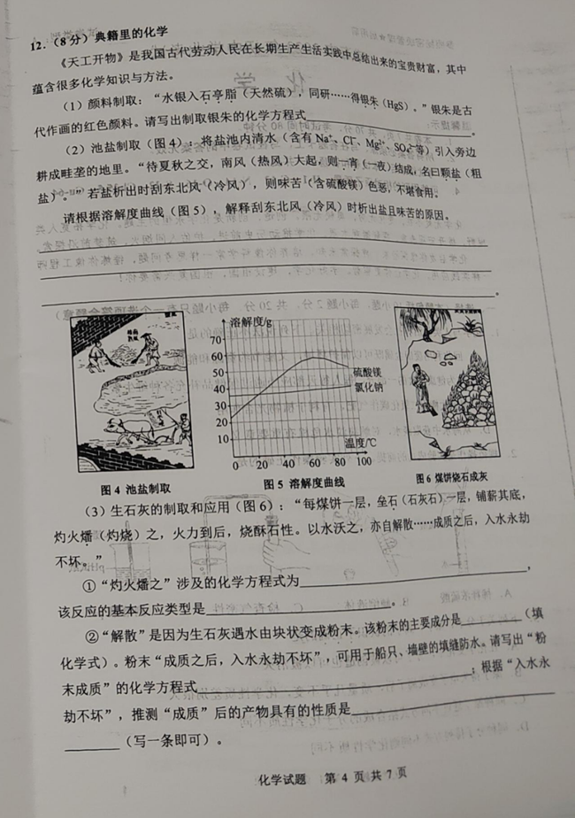 2024年威海中考化学试卷真题及答案解析