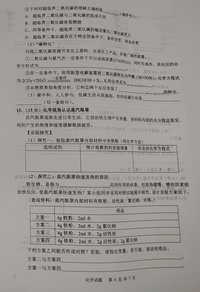 2024年威海中考化学试卷真题及答案解析