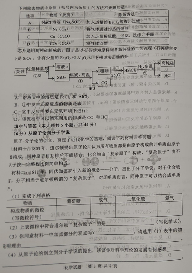 2024年威海中考化学试卷真题及答案解析