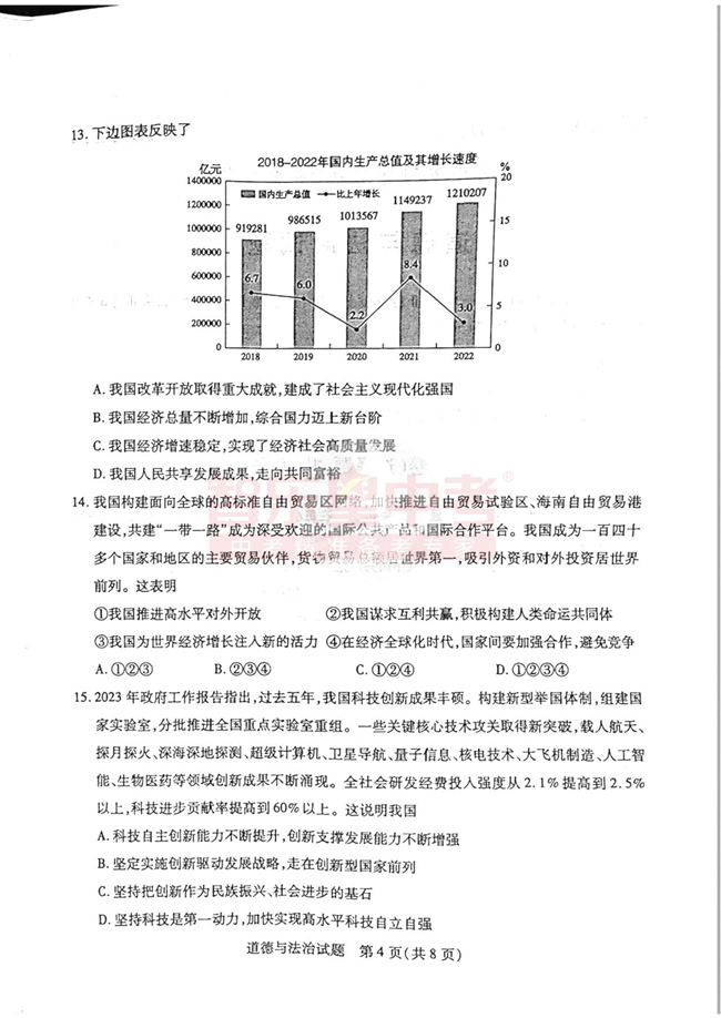 2024年泰安中考政治试卷真题及答案解析