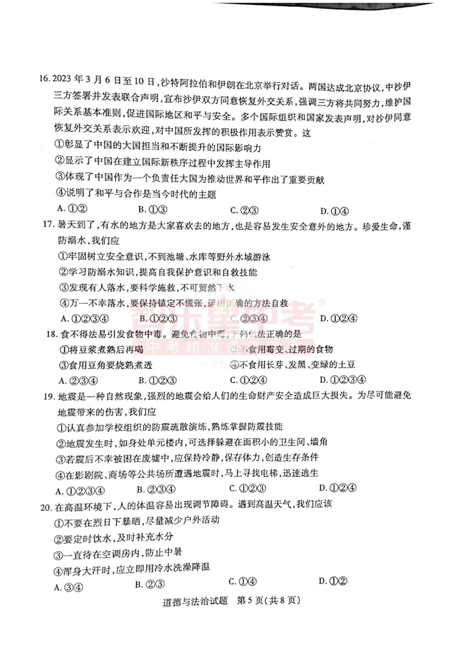 2024年泰安中考政治试卷真题及答案解析