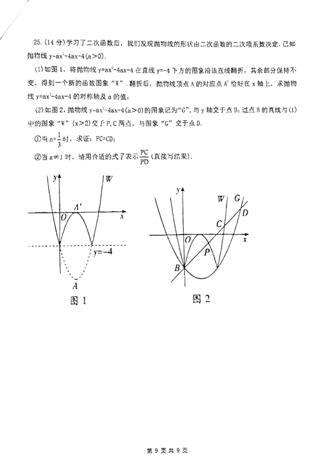 2024年德州中考数学试卷真题及答案解析