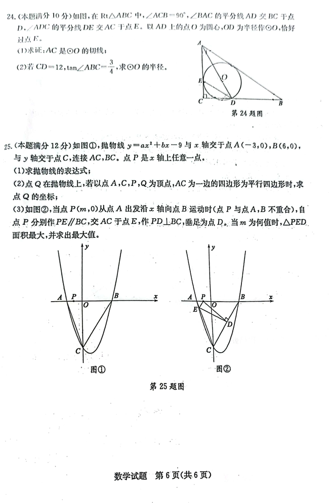 2024年聊城中考数学试卷真题及答案解析