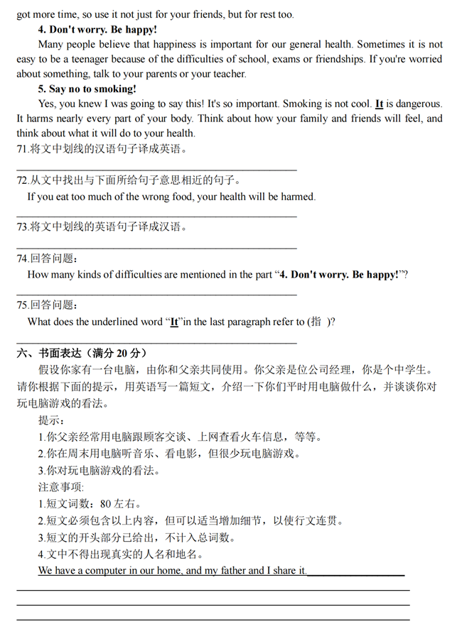 2024年聊城中考英语试卷真题及答案解析