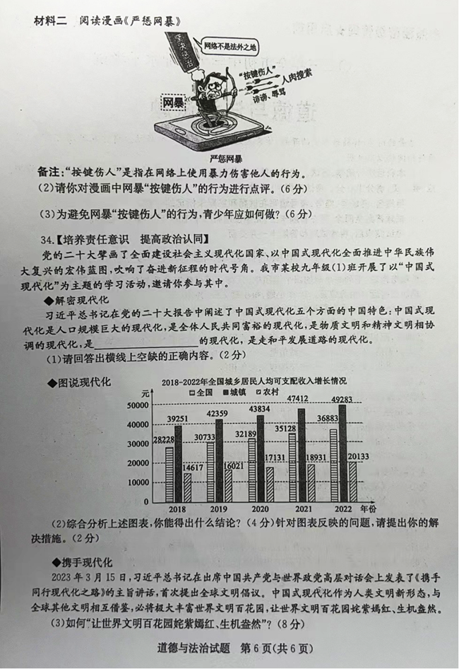 2024年聊城中考政治试卷真题及答案解析