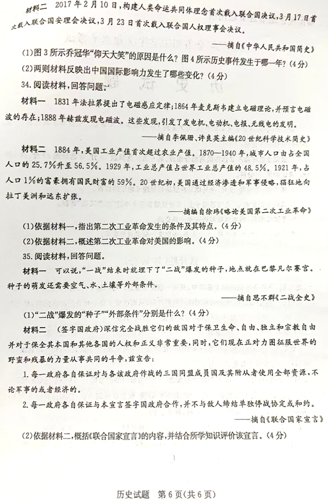 2024年聊城中考历史试卷真题及答案解析