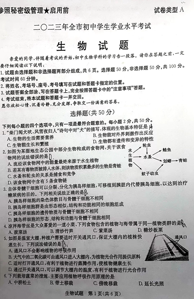 2024年聊城中考生物试卷真题及答案解析