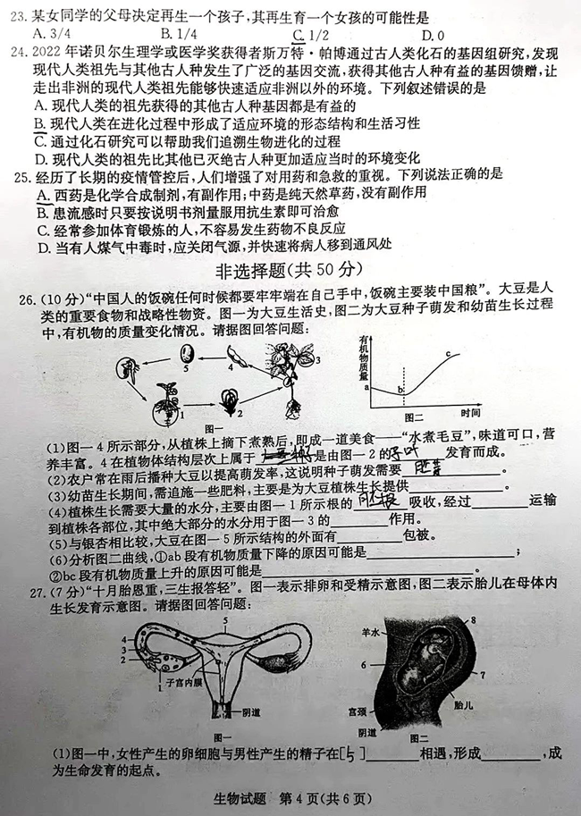 2024年聊城中考生物试卷真题及答案解析
