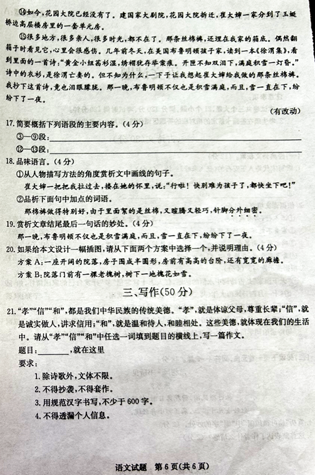 2024年菏泽中考语文试卷真题及答案解析