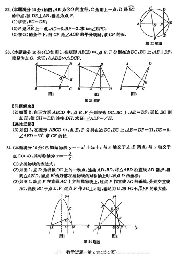 2024年菏泽中考数学试卷真题及答案解析