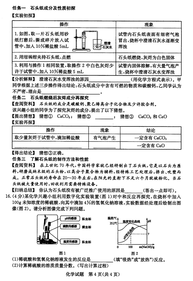 2024年菏泽中考化学试卷真题及答案解析