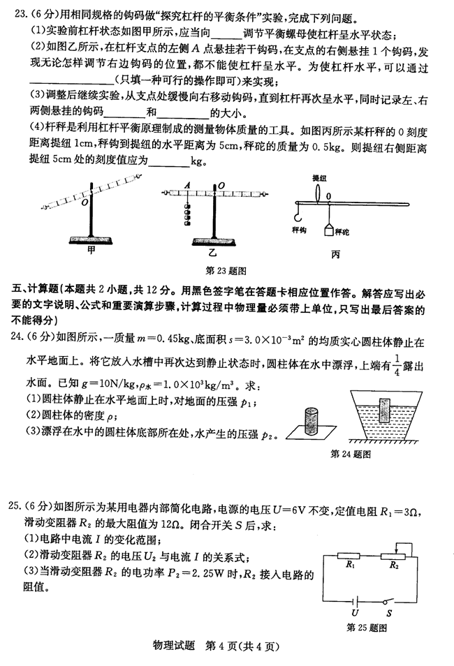2024年菏泽中考物理试卷真题及答案解析