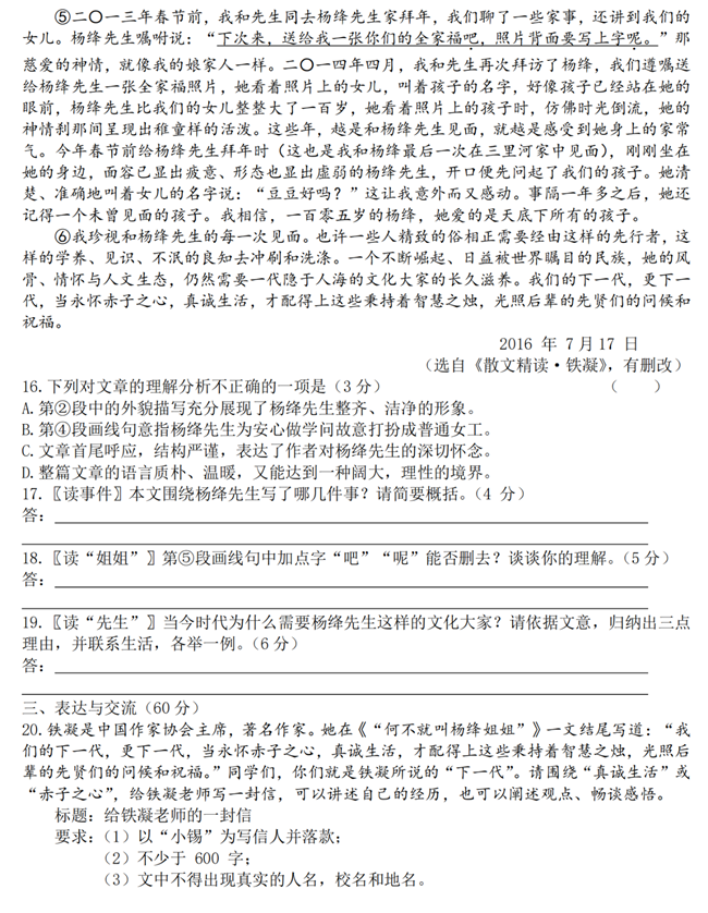 2024年无锡中考语文试卷真题及答案解析