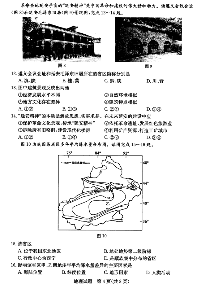 2024年菏泽中考地理试卷真题及答案解析
