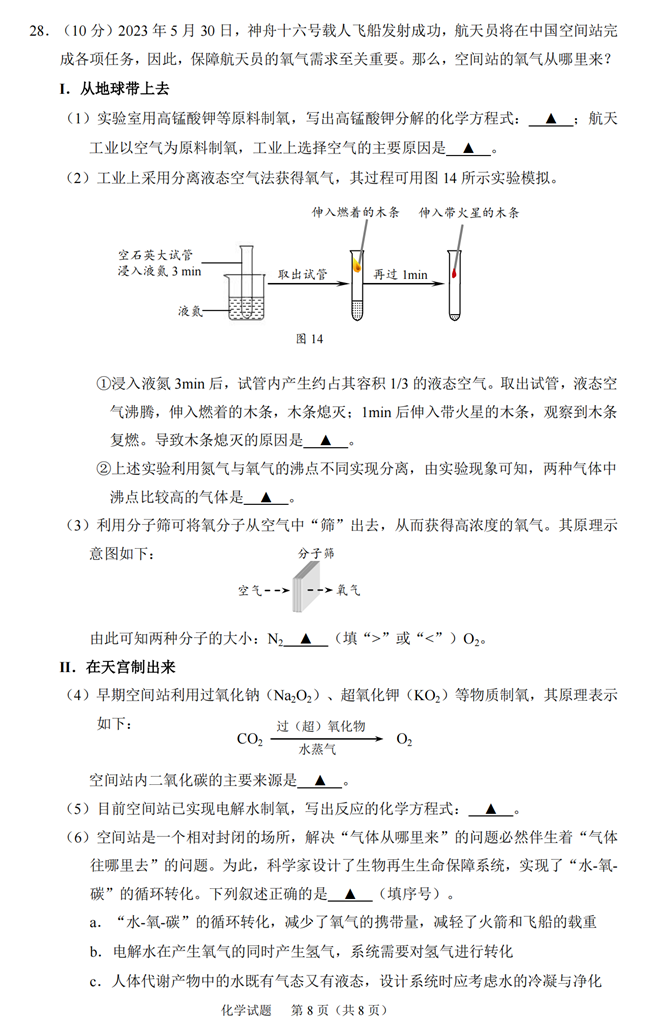 2024年无锡中考化学试卷真题及答案解析
