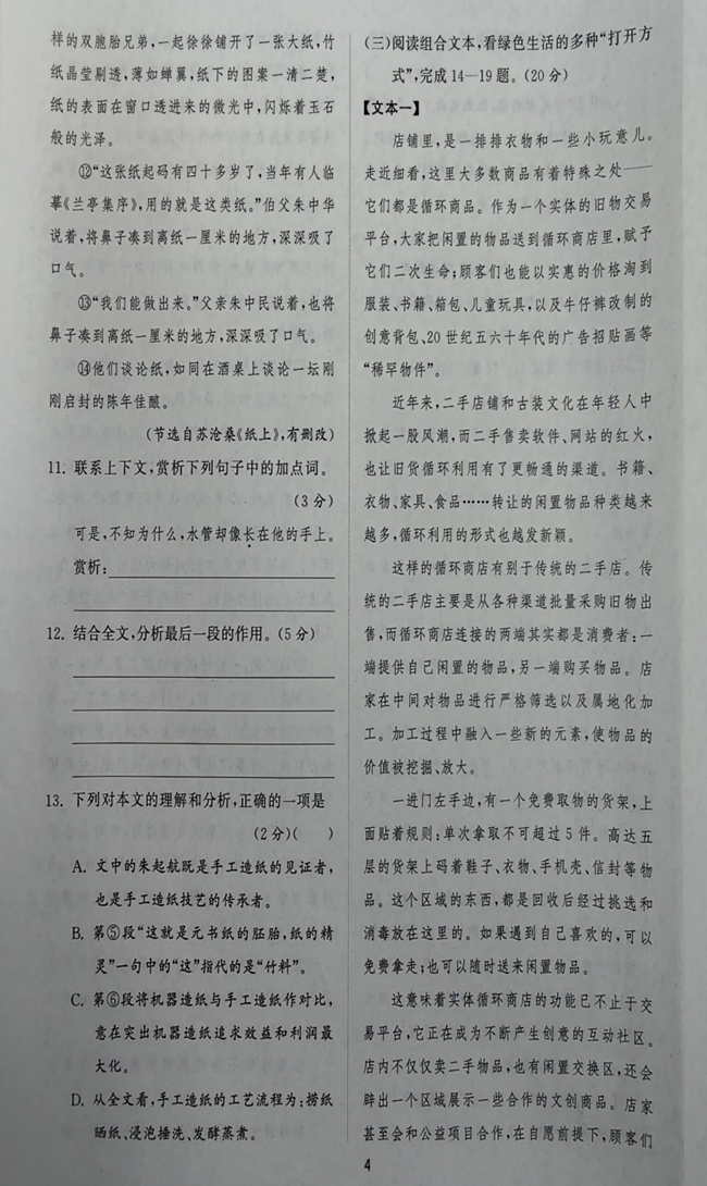 2024年常州中考语文试卷真题及答案解析