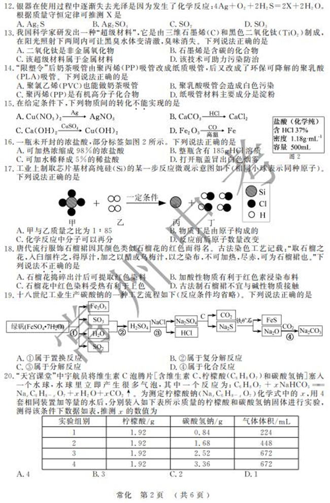 2024年常州中考化学试卷真题及答案解析