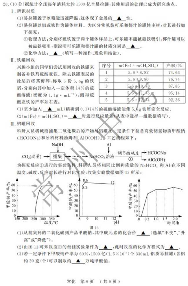 2024年常州中考化学试卷真题及答案解析