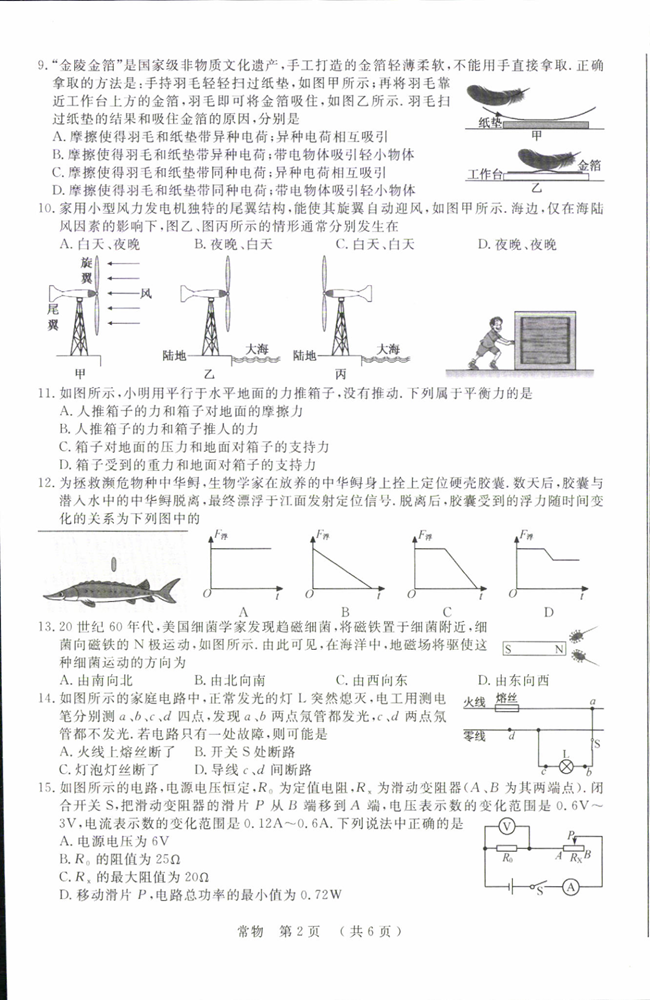 2024年常州中考物理试卷真题及答案解析