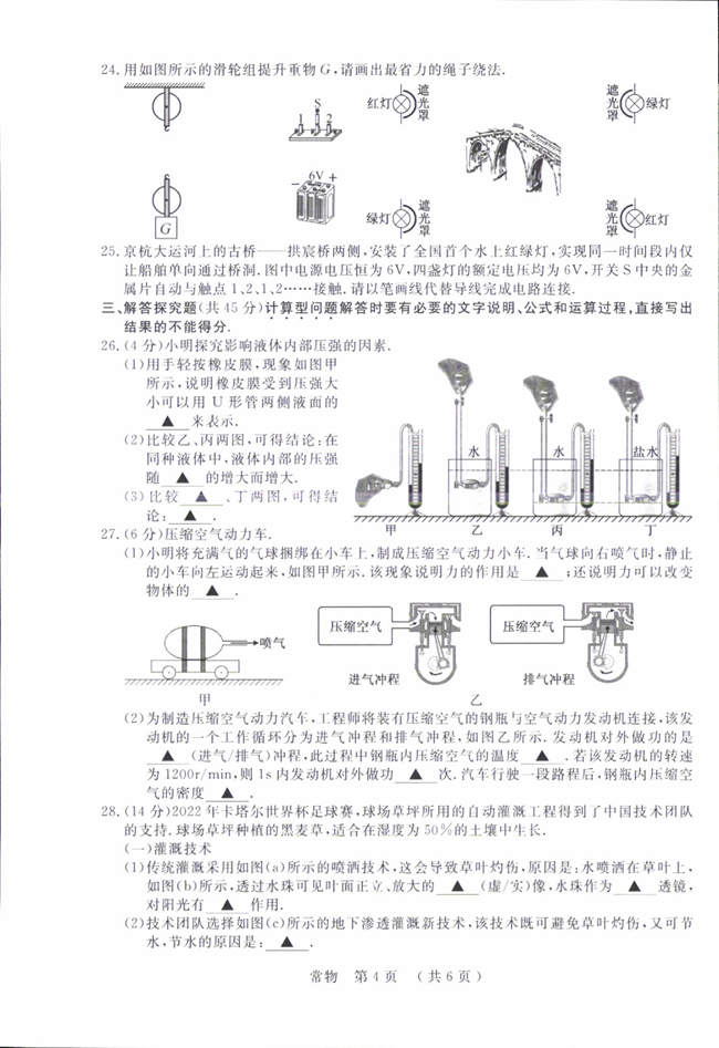 2024年常州中考物理试卷真题及答案解析