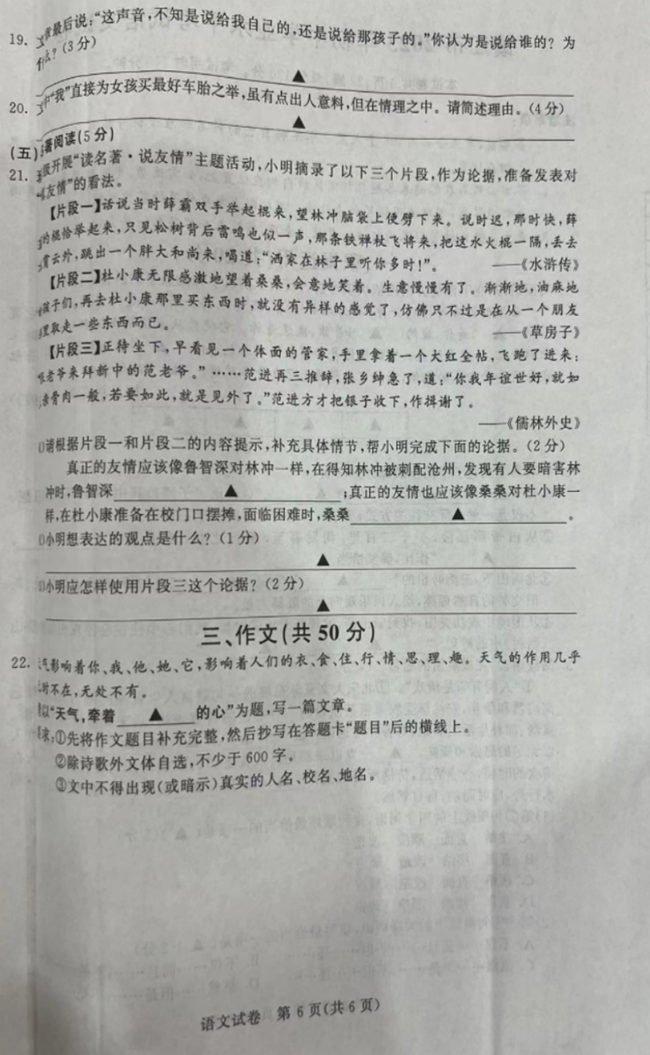 2024年镇江中考语文试卷真题及答案解析