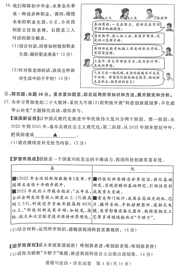 2024年宿迁中考政治试卷真题及答案解析