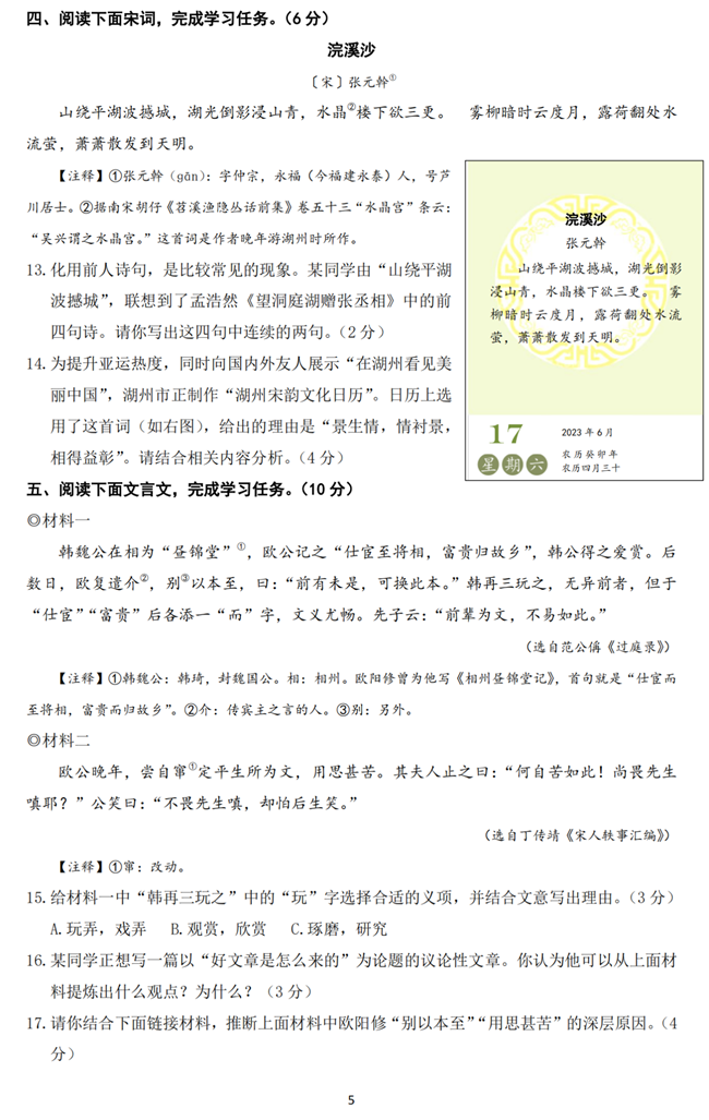 2024年湖州中考语文试卷真题及答案解析