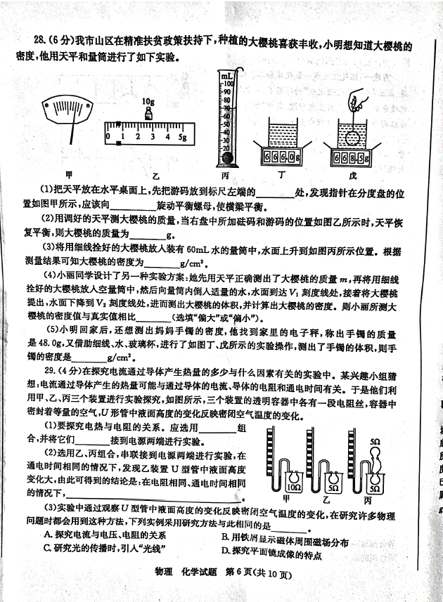 2024年枣庄中考化学试卷真题及答案解析