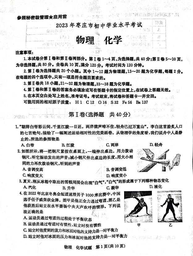 2024年枣庄中考化学试卷真题及答案解析
