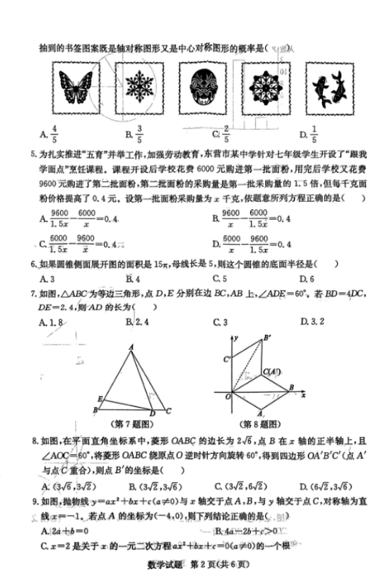 2024年东营中考数学试卷真题及答案解析