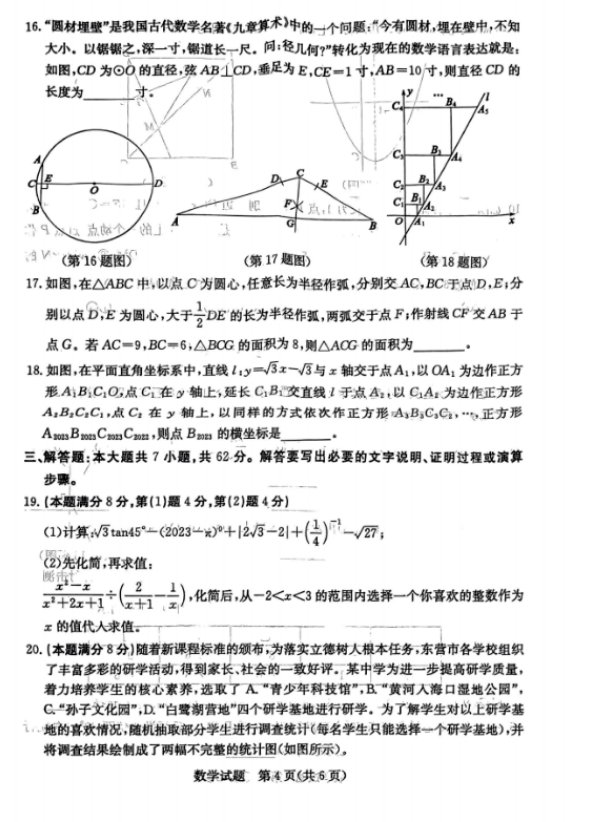 2024年东营中考数学试卷真题及答案解析