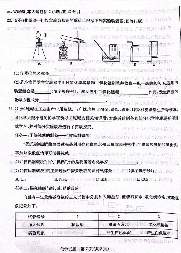 2024年滨州中考化学试卷真题及答案解析