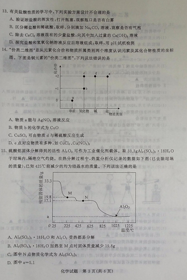 2024年泰州中考化学试卷真题及答案解析
