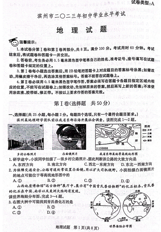 2024年滨州中考地理试卷真题及答案解析