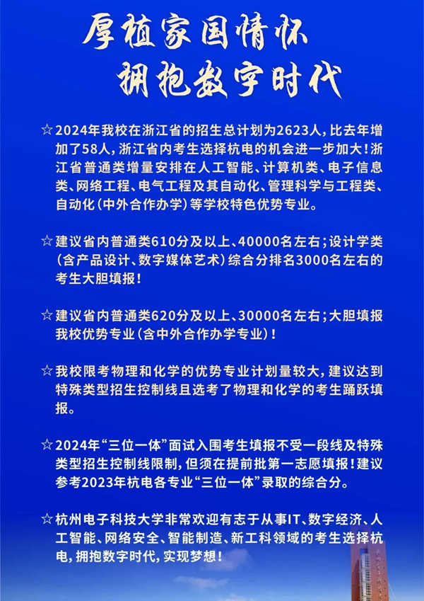 2024浙江高考省内外各大学预估分数线汇总(含预估位次和分数线)